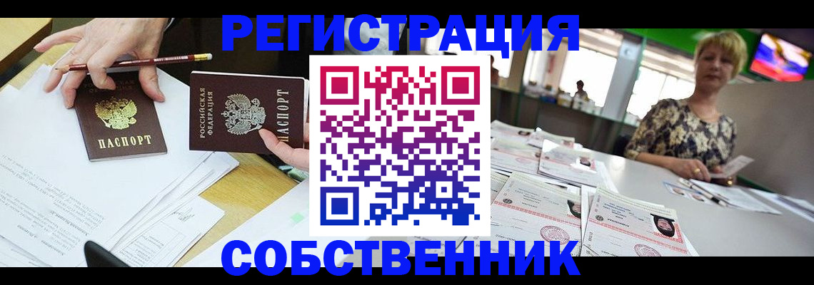 пропишу в квартире в России