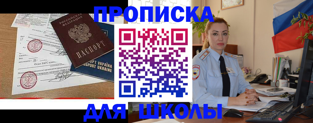 прописка регистрация в России