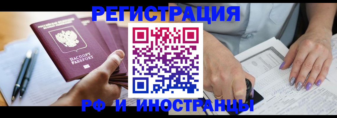 где прописаться в России