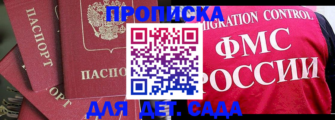 прописка поиск в России