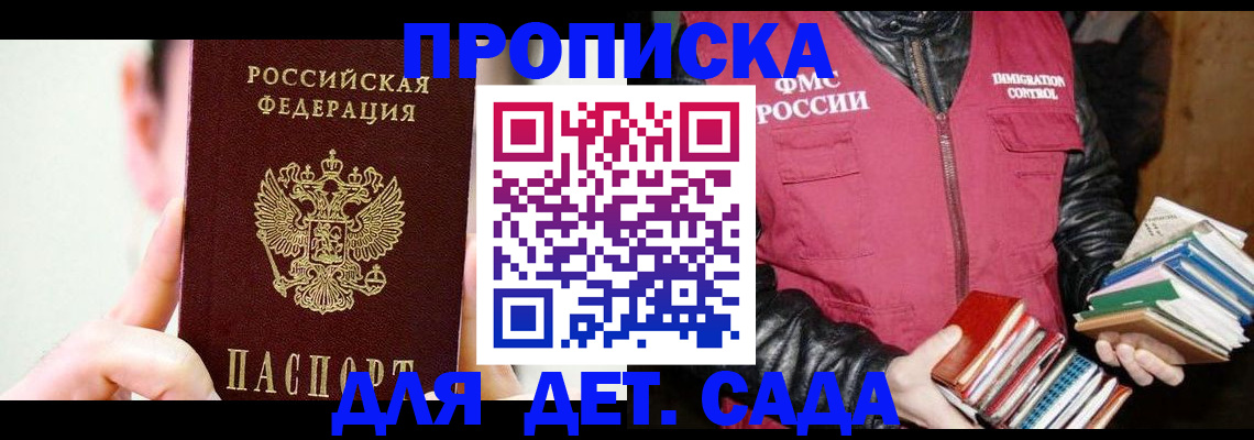 прописка регистрация в России