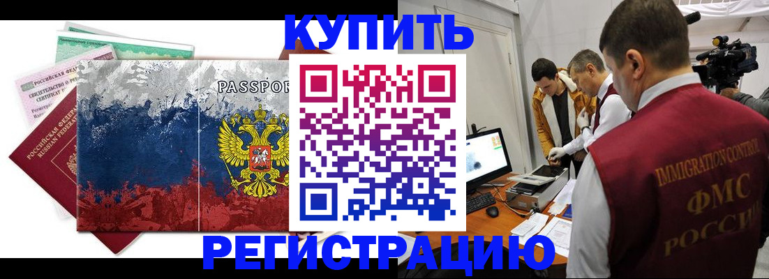 временная регистрация собственник в России