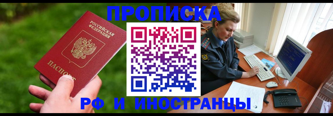 временная регистрация в квартире в России